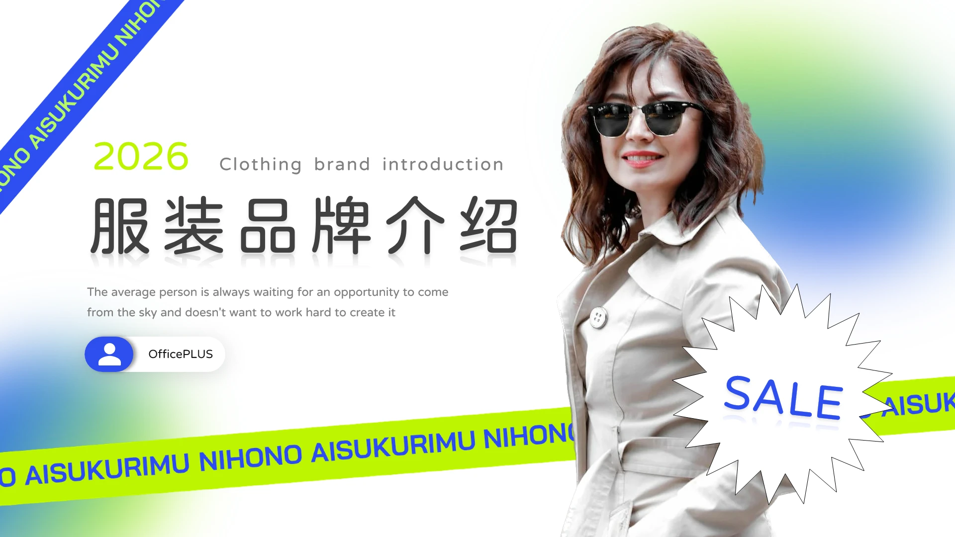 绿蓝个性酸性时尚服装品牌介绍PPT模板