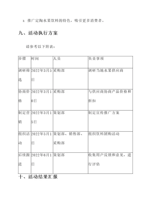 定陶饮料团购活动策划案