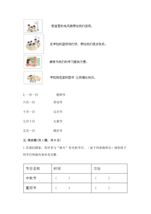 部编版小学二年级上册道德与法治期中测试卷精品【预热题】.docx