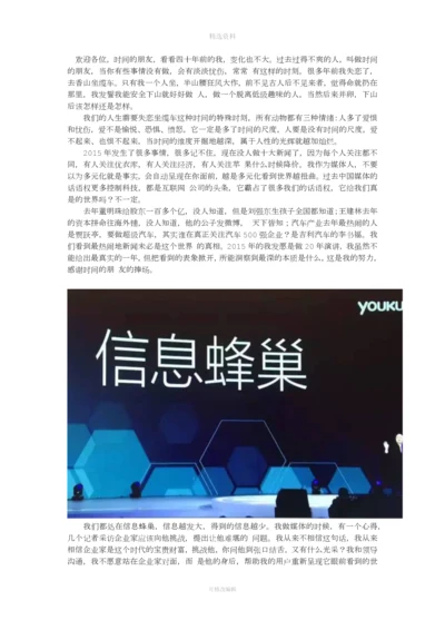 时间的朋友罗振宇跨演讲全文.docx