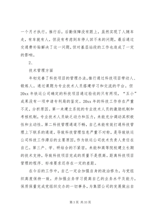 企业民主生活会剖析材料六篇.docx