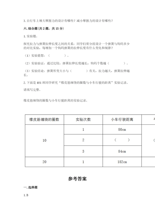 教科版四年级上册科学第三单元 运动和力 测试卷附精品答案.docx