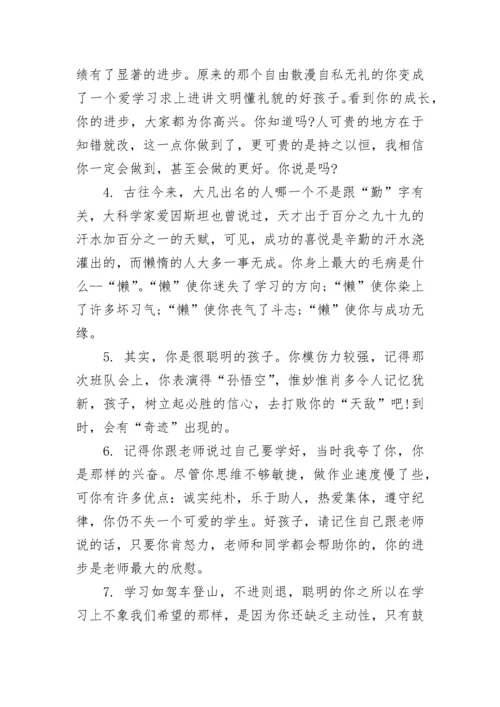 中职差生学生评语.docx