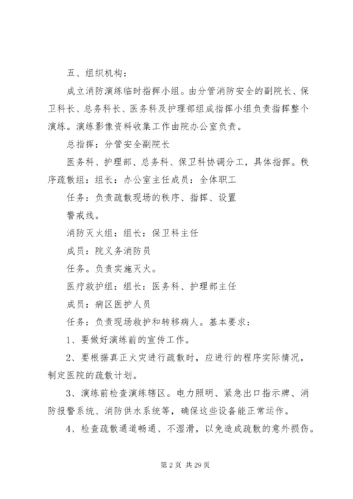 医院消防应急演练方案.docx