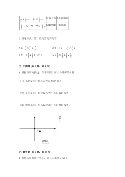 人教版六年级上册数学期末测试卷【新题速递】.docx