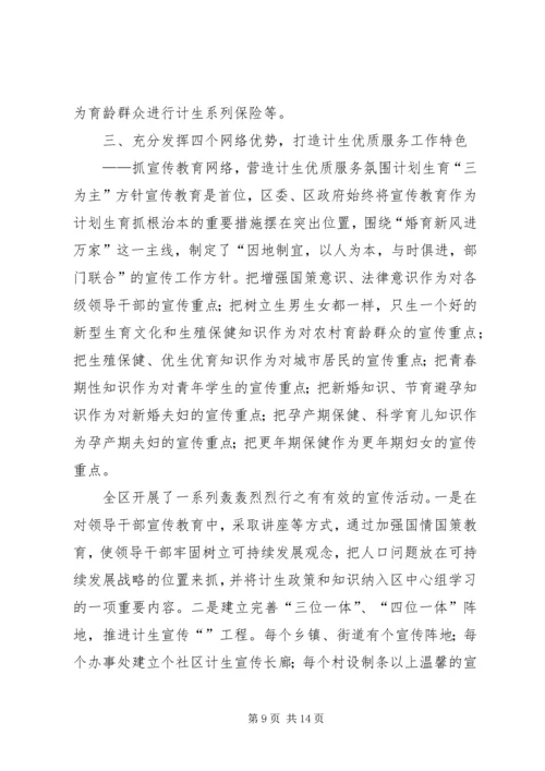 申报省人口与计划生育模范区汇报材料 (6).docx