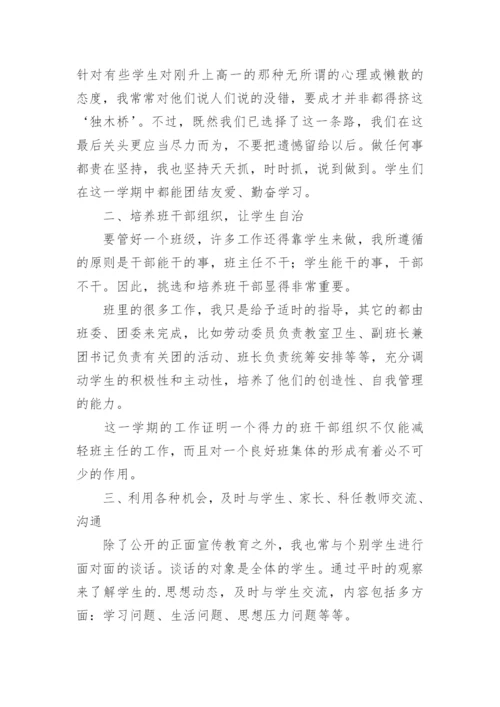 高一第一学期班主任工作总结_5.docx