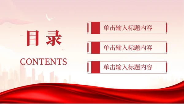 红色党政风中国共产党简史PPT模板