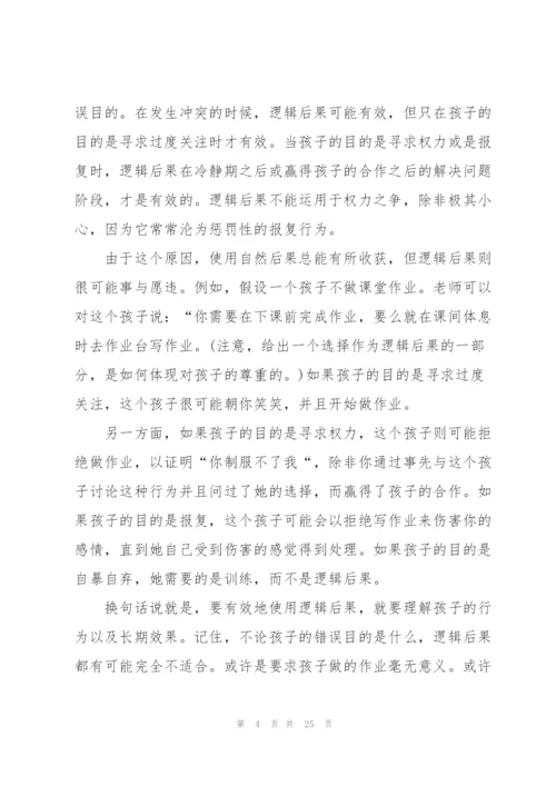 正面管教读后心得大全10篇.docx