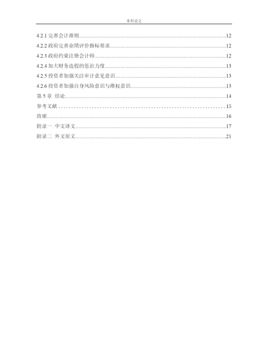 166020205_田媛_[论文]安徽皖江物流股份有限公司财务造假动因与治理研究.docx