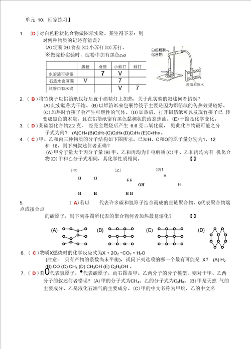 有机化合物题目及答案