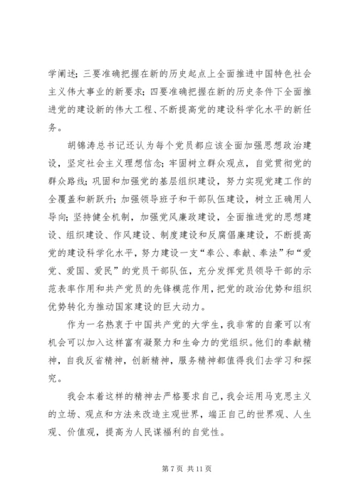 发展对象学习工作思想汇报提纲 (2).docx