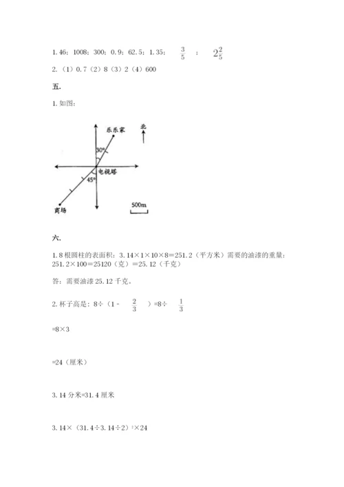 西师大版数学小升初模拟试卷及参考答案【巩固】.docx