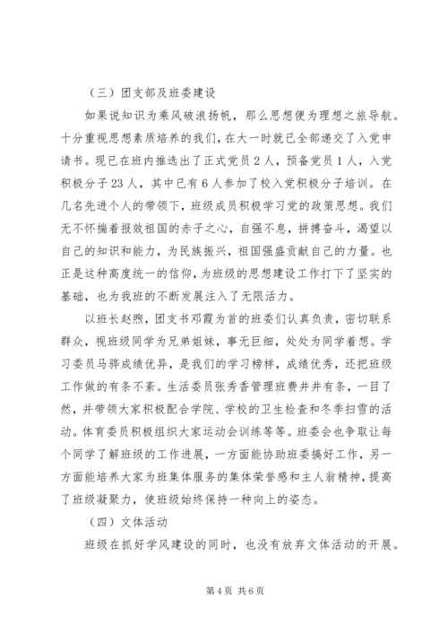 优良学风班总结.docx