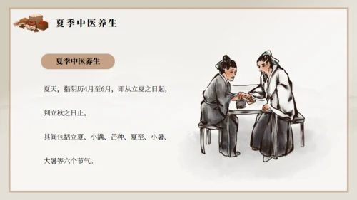 棕色古风夏季中医养生通用PPT模板