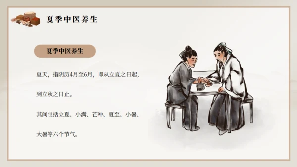 棕色古风夏季中医养生通用PPT模板