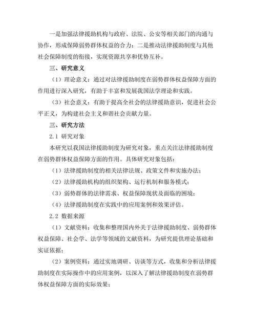 法律援助制度对弱势群体权益保障的作用