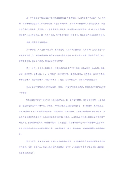 党员争先创优活动综合计划书.docx