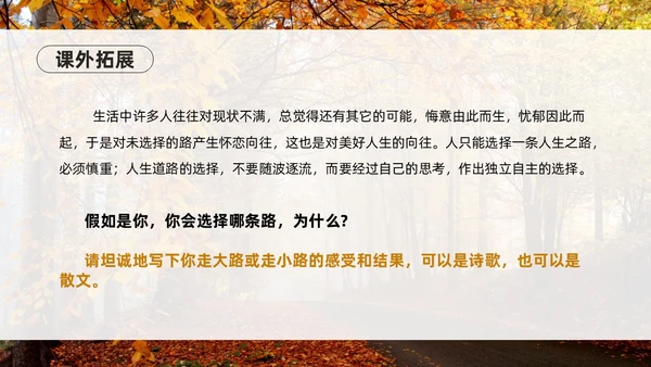 橙色简约实拍未选择的路PPT七年级语文下册PPT模板