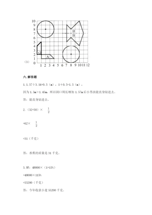 小学数学六年级上册期末模拟卷附答案（轻巧夺冠）.docx