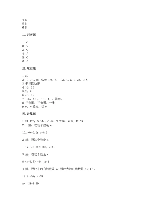 人教版数学五年级上册期末考试试卷及参考答案（实用）.docx