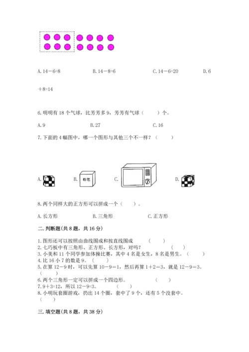 人教版一年级下册数学期中测试卷【综合卷】.docx