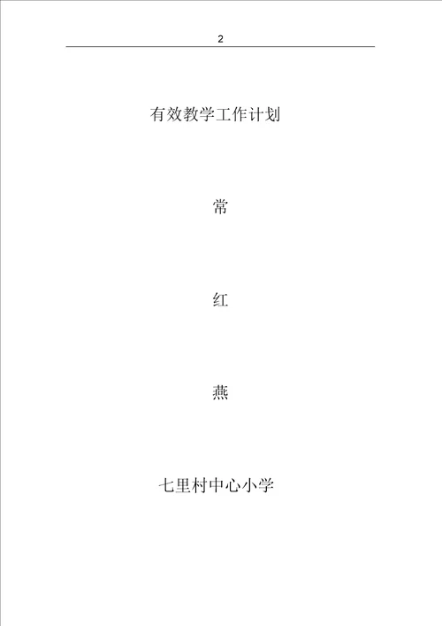 小学一年级上册语文的教学计划