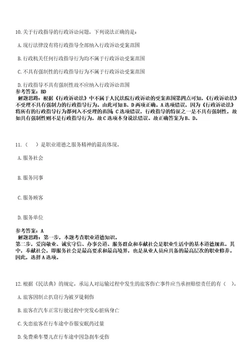 2023年03月青海省省直事业单位面向社会公开招聘工作人员593人笔试历年难易错点考题含答案带详细解析