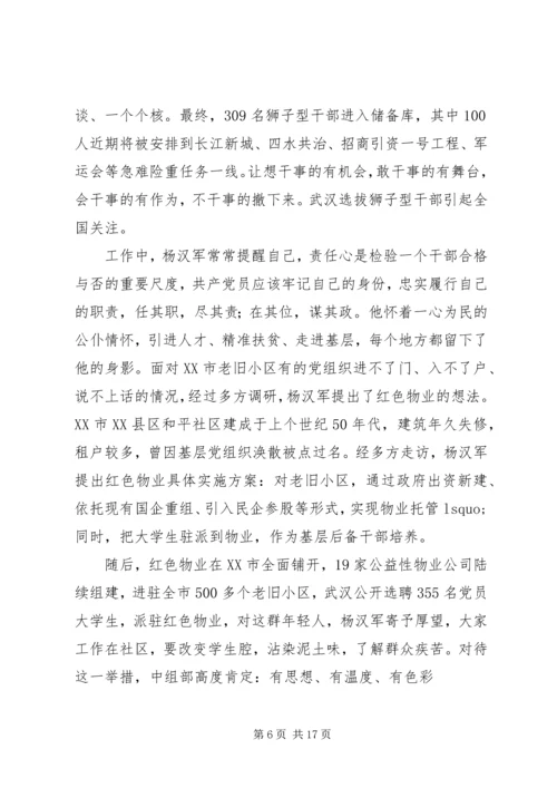 学习杨汉军精神心得体会范文十篇.docx