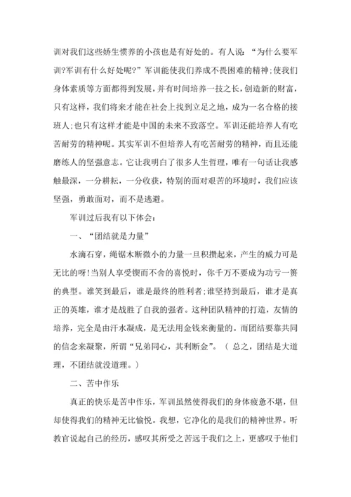 初中军训心得体会合集五篇（一）.docx