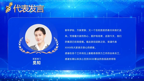 蓝色科技企业年终晚会颁奖晚会颁奖盛典PPT年会颁奖