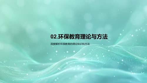 环保教育实践报告PPT模板