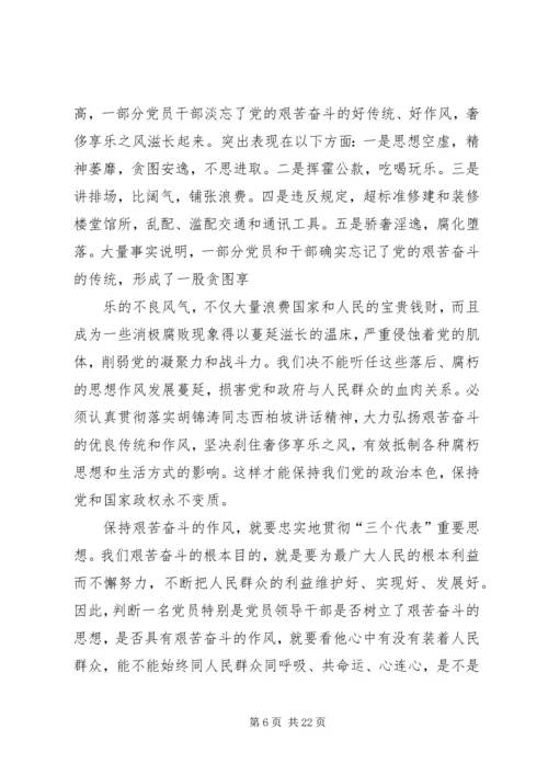 牢固树立为党和人民的事业长期艰苦奋斗的思想精编.docx