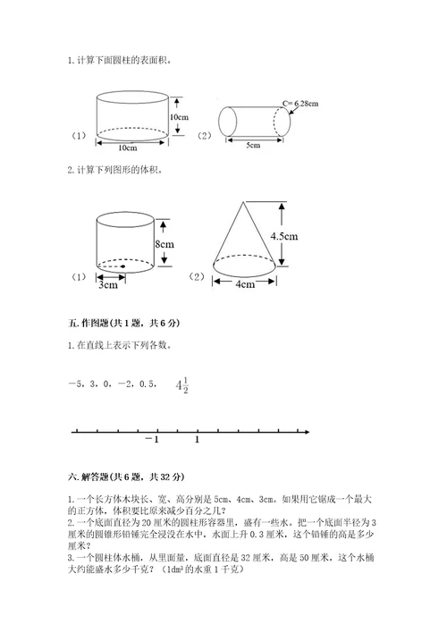 杭州小学毕业数学试卷及完整答案精品