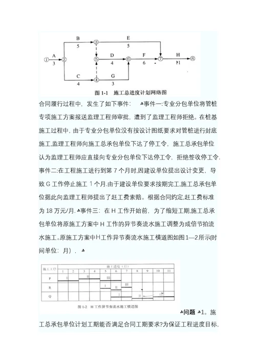 一级建造师建筑实务真题和答案