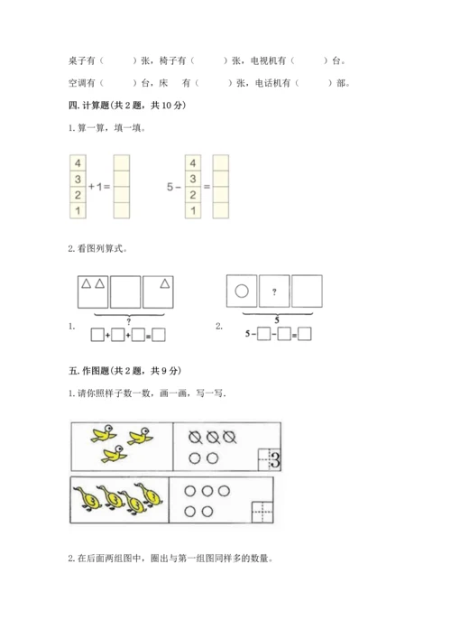 小学一年级上册数学期中测试卷精品（满分必刷）.docx