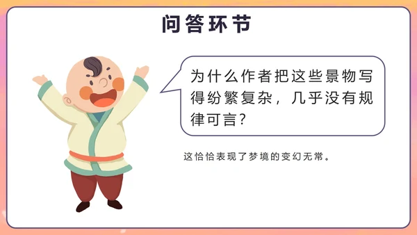 部编版六年级上册第二十五课好的故事PPT模板