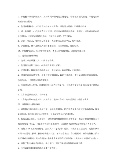 一般维修设备操作专项规程.docx