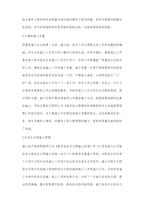 浅谈变电站土建施工工程管理.docx