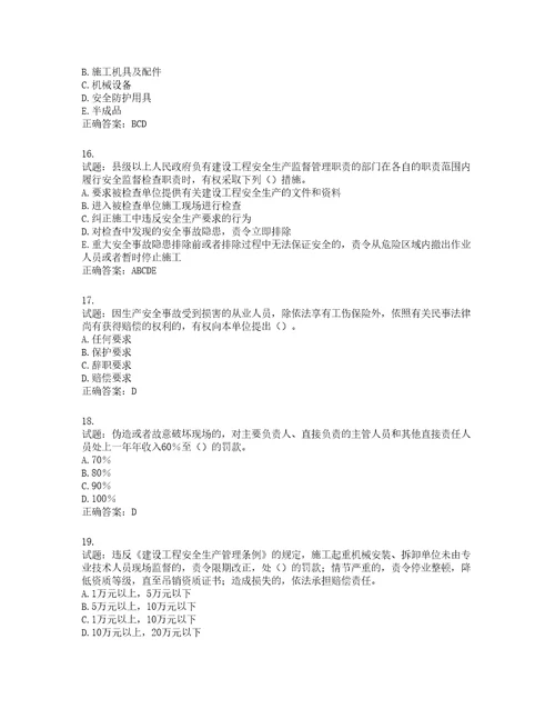 2022年浙江省专职安全生产管理人员C证考试题库含答案第408期