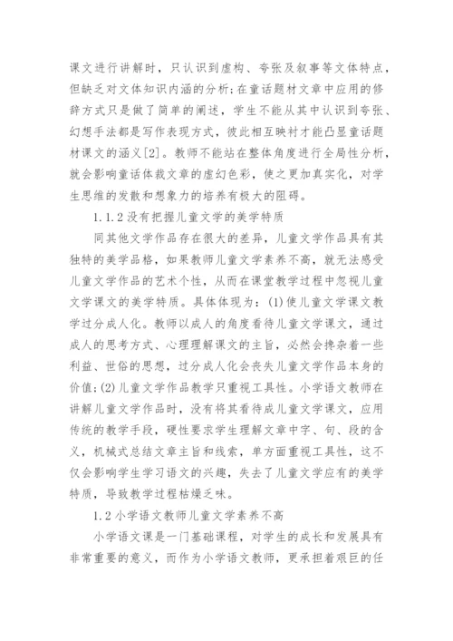 关于小学语文教学方面的论文.docx