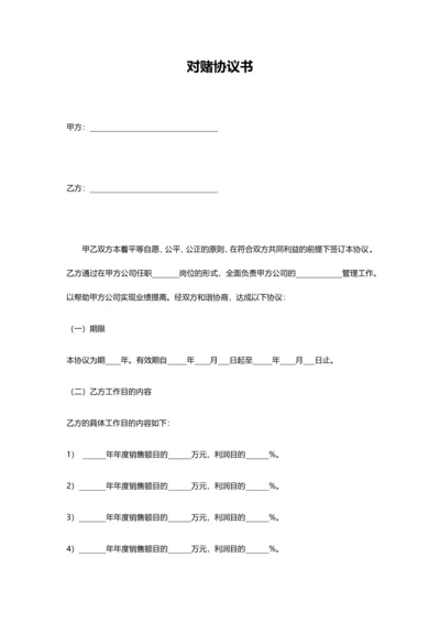 对赌协议书0.docx