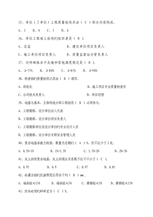 优质建筑关键工程综合施工质量验收复习题.docx