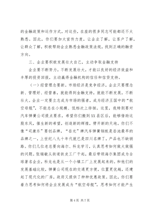 县委书记在全县金融工作座谈会上的讲话.docx