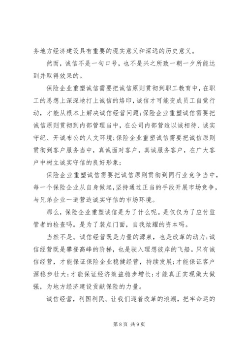 关于诚信服务演讲稿范文.docx