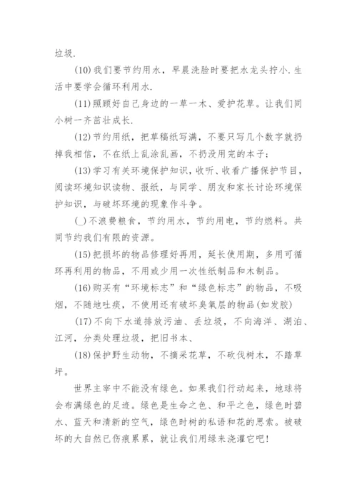 关于环保督查建议书.docx