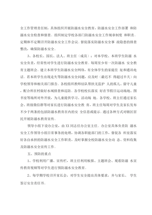 学校防溺水工作领导小组职责及分工.docx