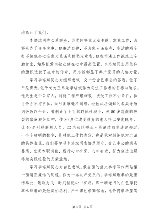 学习李培斌同志先进事迹心得2篇.docx
