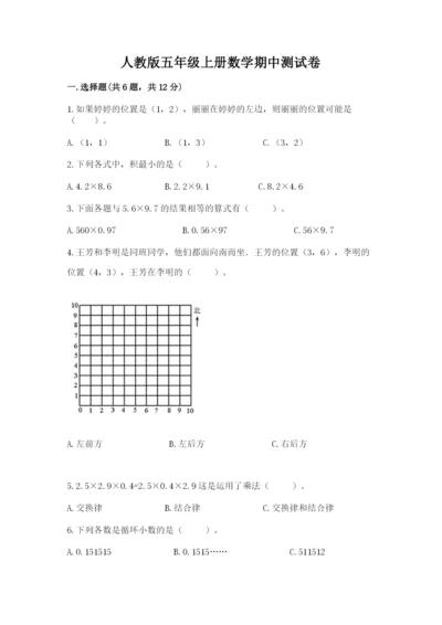 人教版五年级上册数学期中测试卷【黄金题型】.docx