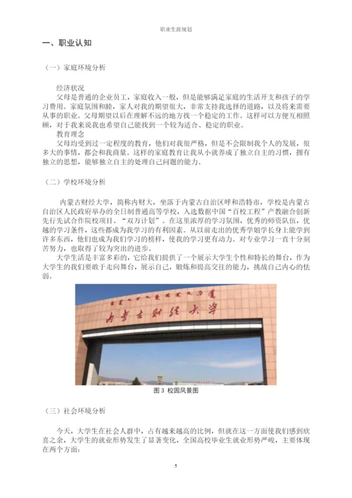 13页8500字物业管理专业职业生涯规划.docx